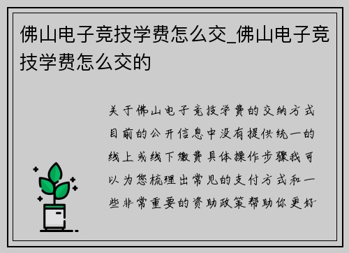 佛山电子竞技学费怎么交_佛山电子竞技学费怎么交的