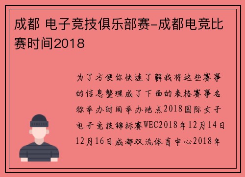 成都 电子竞技俱乐部赛-成都电竞比赛时间2018