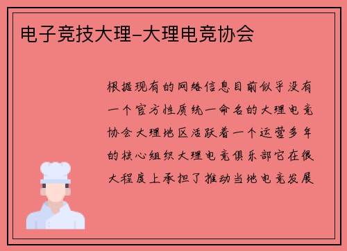 电子竞技大理-大理电竞协会